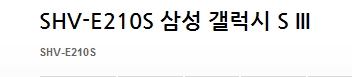 SHV-E210S ΰ.jpg
