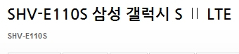 SHV-E110S ΰ.jpg