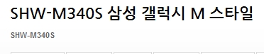 SHW-M340S �ΰ�.jpg
