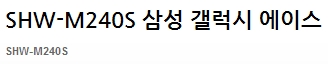 SHW-M240S.jpg