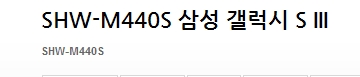 SHV-M440S ΰ.jpg